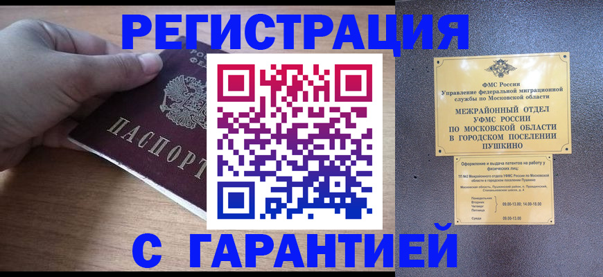 временная регистрация законно в Данилове